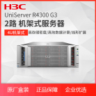 H3C R4300 双路机架式服务器 4U