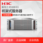 H3C R5300 双路机架式服务器 4U