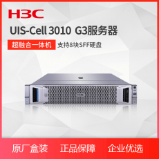 H3C UIS-Cell 3010 G3服务器 超融合一体机