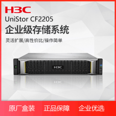 H3C CF2205企业级存储系统